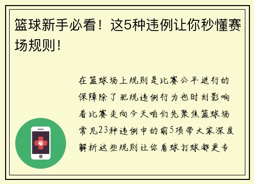 篮球新手必看！这5种违例让你秒懂赛场规则！