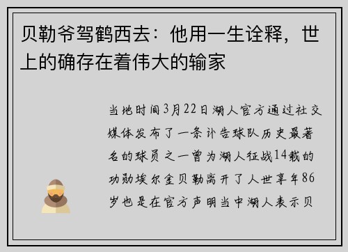 贝勒爷驾鹤西去：他用一生诠释，世上的确存在着伟大的输家